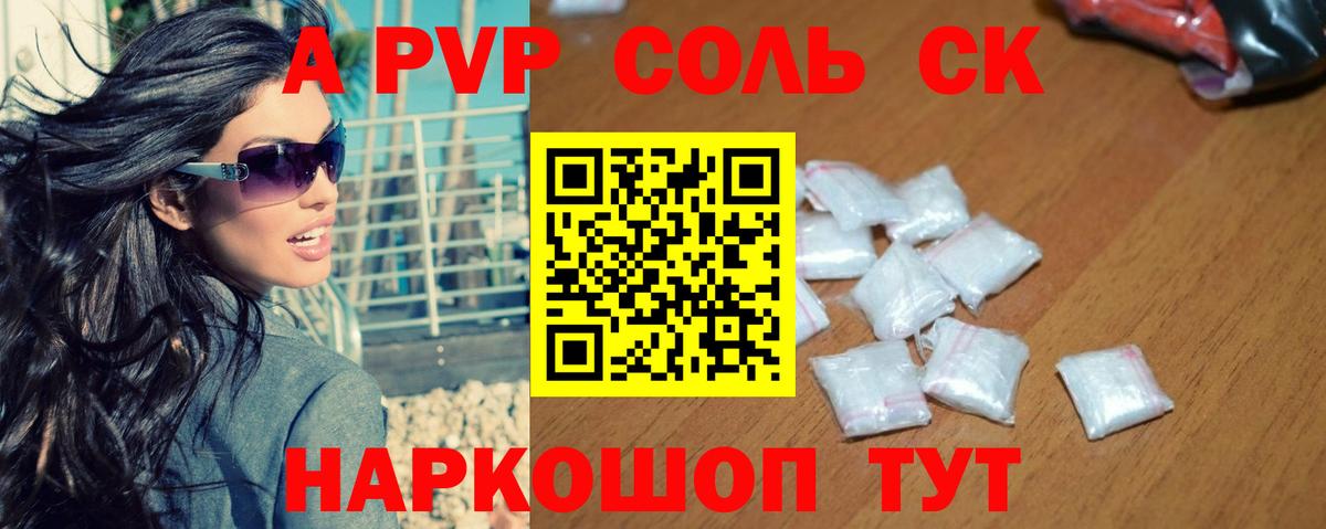 A-PVP Crystall Заволжье