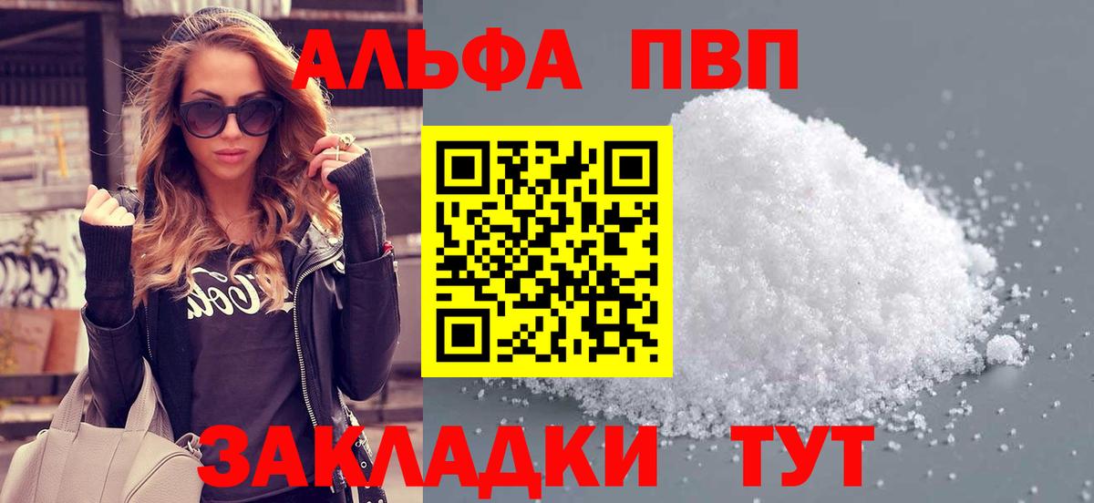 Alpha PVP Соль  A-PVP VHQ  Вход с VPN  Заволжье  Alpha PVP  A-PVP СК КРИС 