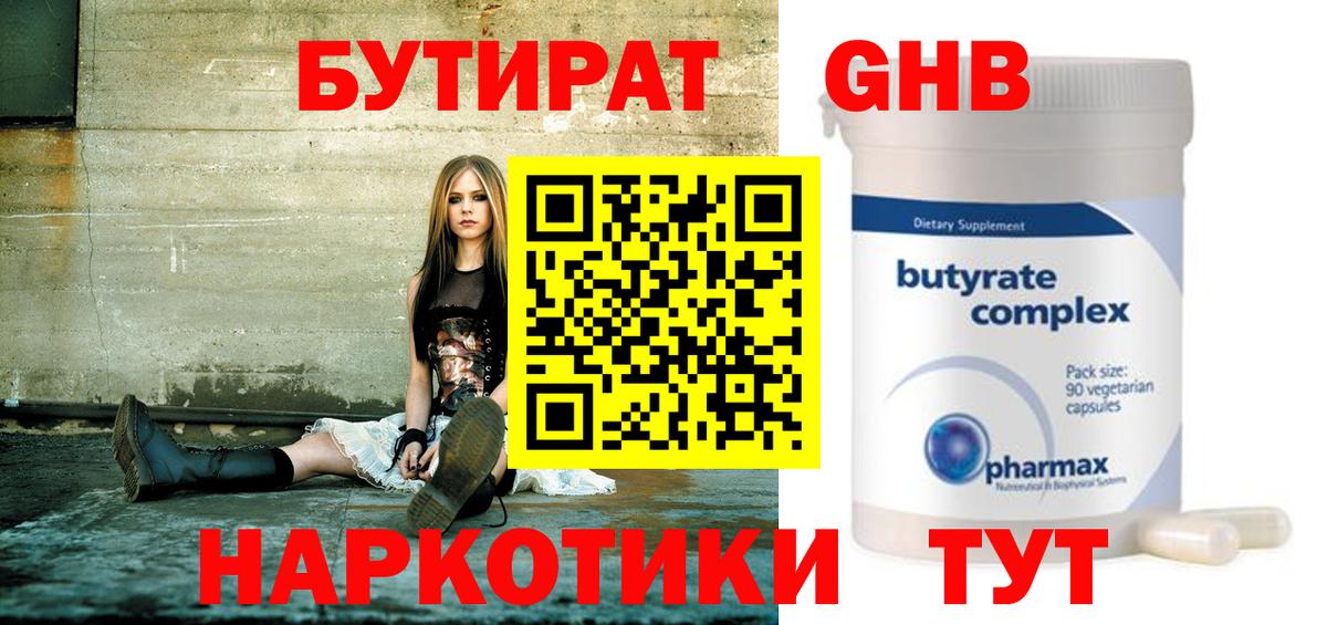 Бутират бутик Заволжье