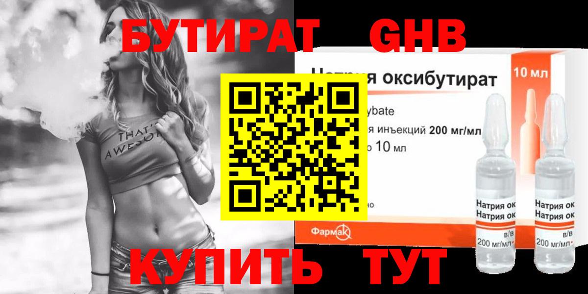 БУТИРАТ 99%  Вход с VPN  Заволжье 