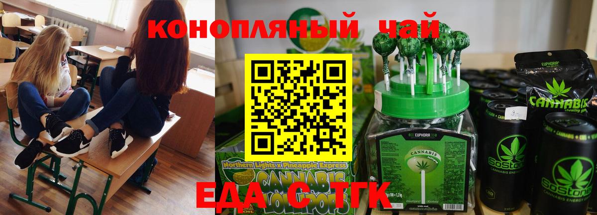 Еда ТГК конопля  Вход с VPN  Заволжье 
