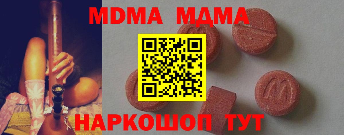 МДМА молли  Вход с VPN  Заволжье 