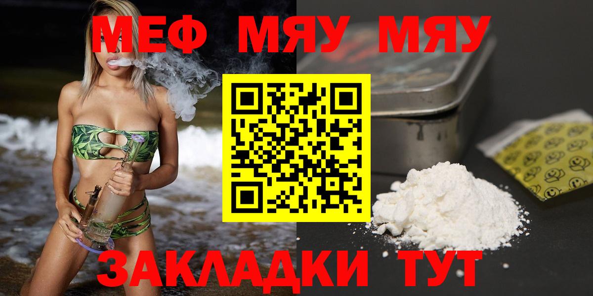 Заволжье  МЕФ мука  Меф  МЕФ mephedrone  Меф  Вход с VPN 