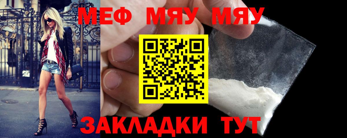 Меф мяу мяу Заволжье