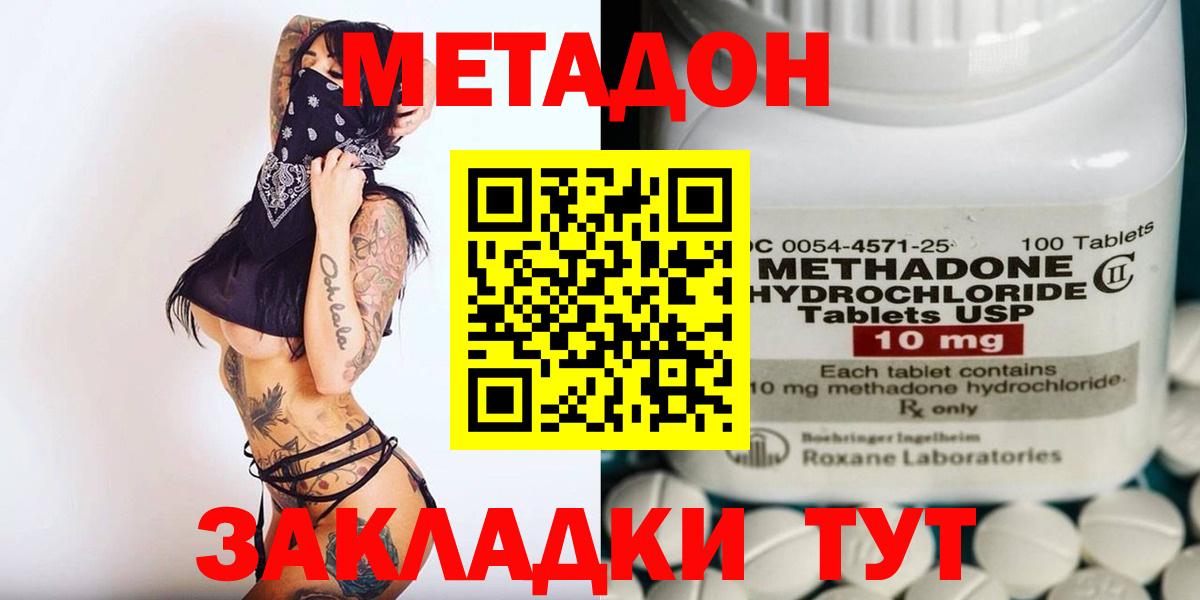 МЕТАДОН белоснежный  Вход с VPN  Заволжье 